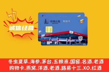 玉林回收加油卡