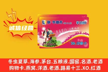 玉林回收商超卡